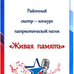 Конкурс патриотической песни «Живая память»: день пятый