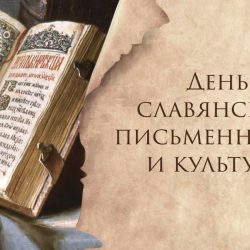 Тематический час к дню славянской письменности «У истоков родного языка»